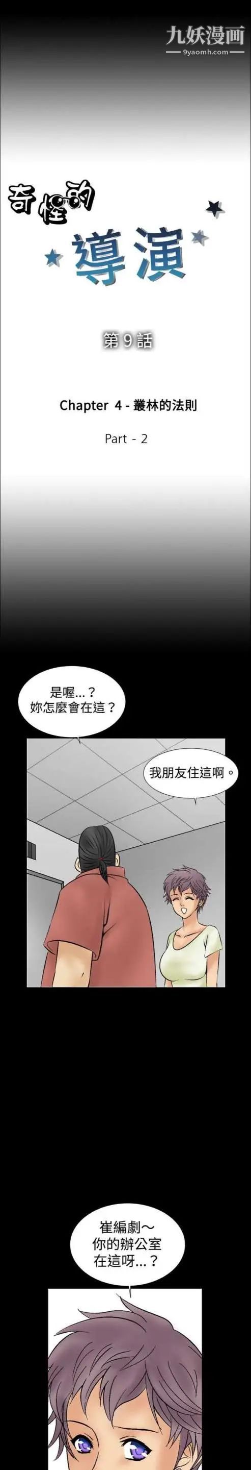 奇怪的導演第9話-叢林的法則