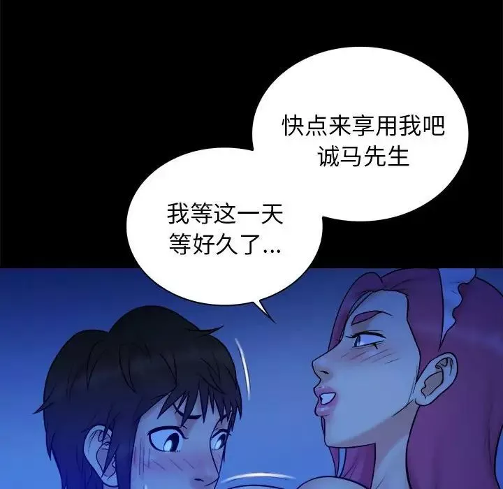 真命天女找尋記第39話