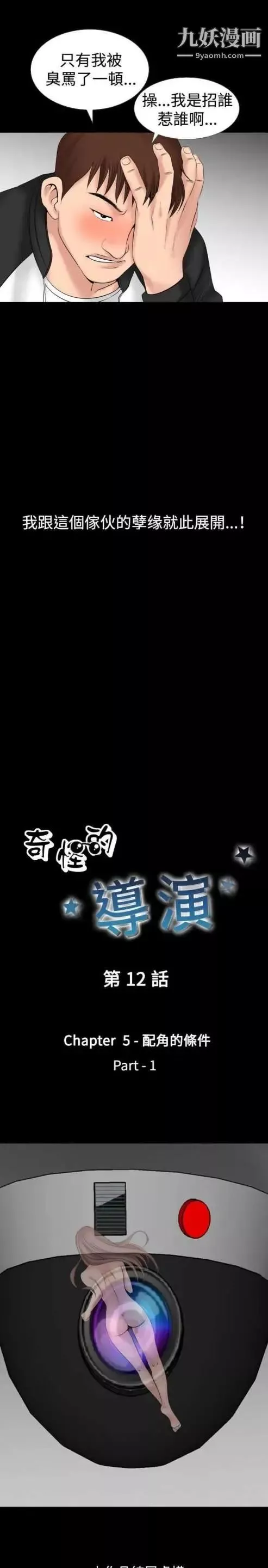 奇怪的導演第12話-配角的條件