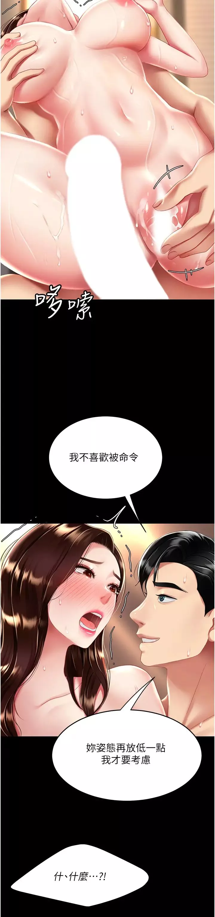 復仇母女丼第34話-下面癢隨時可以找我
