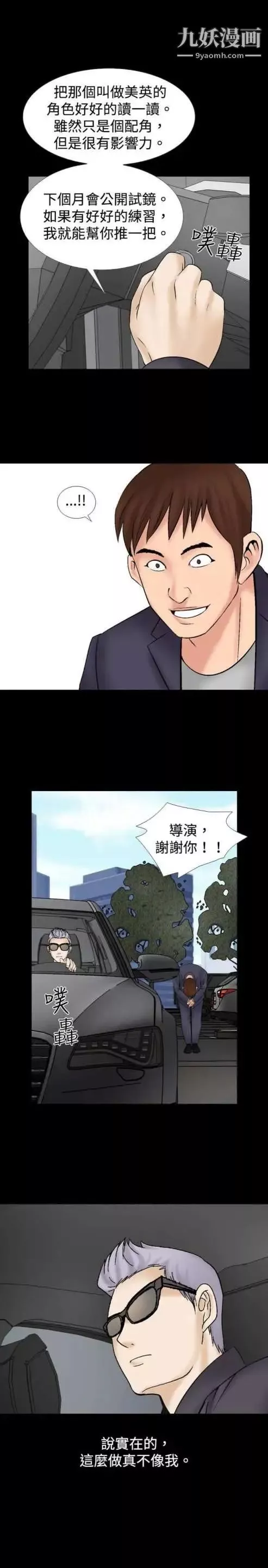 奇怪的導演第13話-配角的條件
