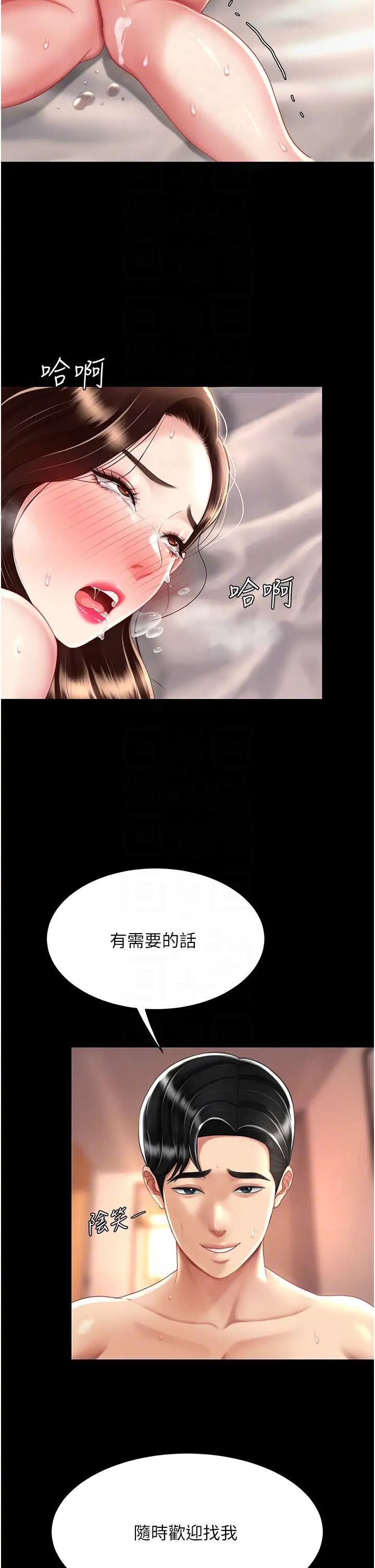 復仇母女丼第34话-下面痒随时可以找我