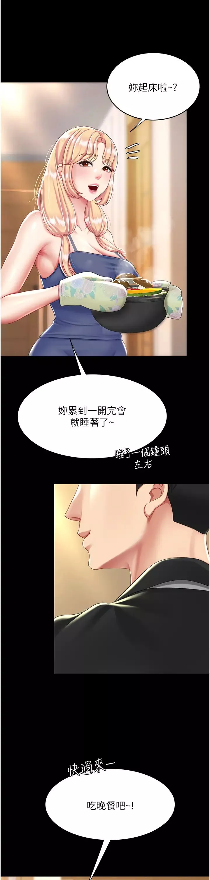 復仇母女丼第35話-以後我就是妳爸瞭