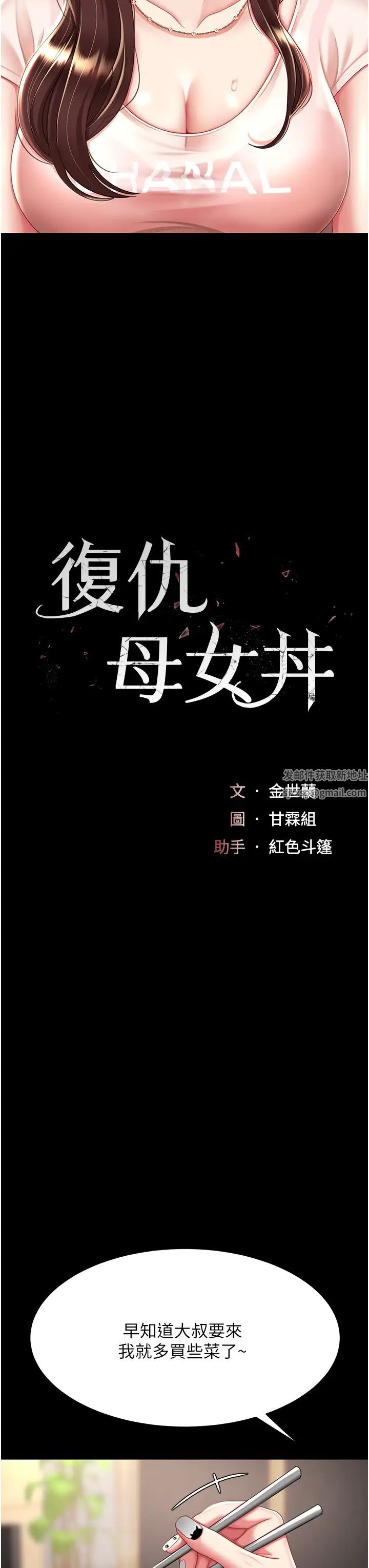 復仇母女丼第35话-以后我就是妳爸瞭