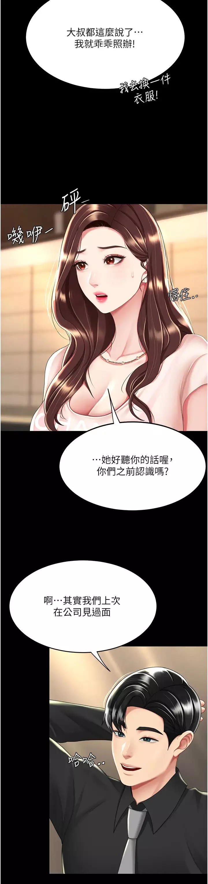 復仇母女丼第35話-以後我就是妳爸瞭