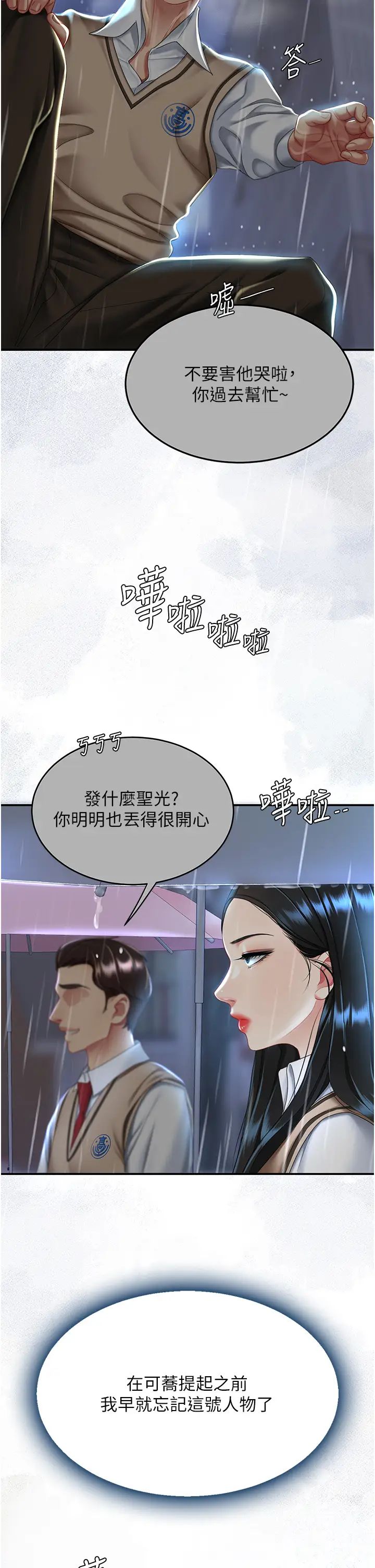 復仇母女丼第35话-以后我就是妳爸瞭