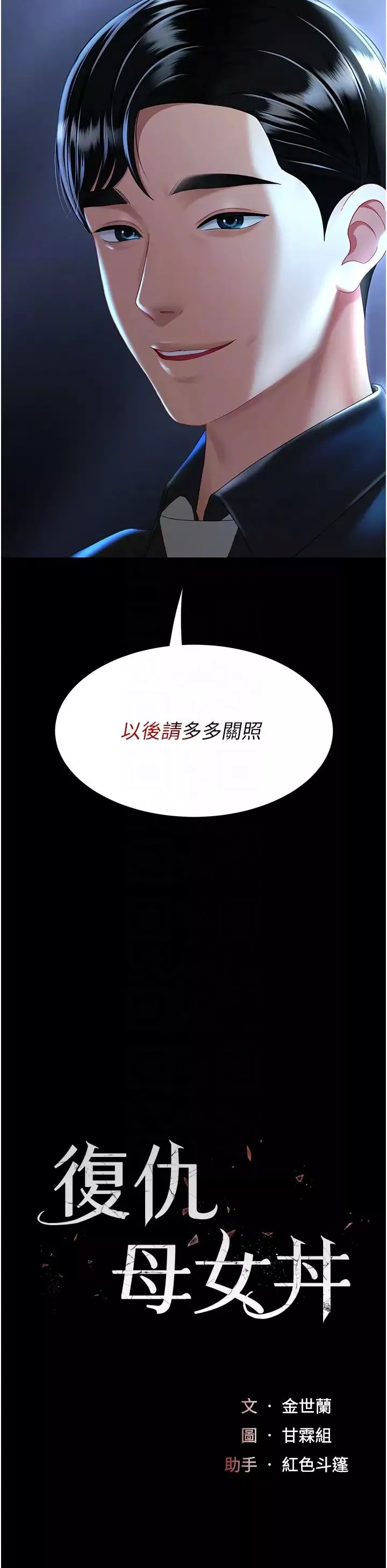 復仇母女丼第36話-早已洪水暴發的蜜穴
