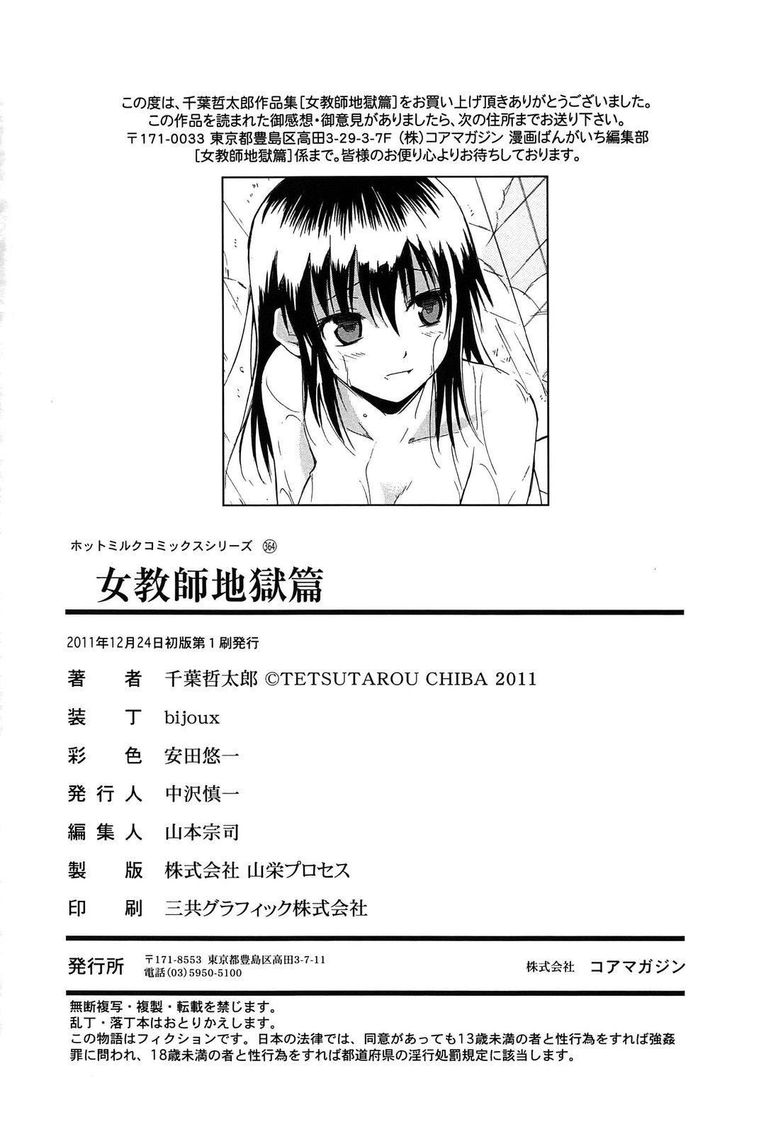 [千叶哲太郎]女教师地狱篇[C1660][千叶哲太郎]女教师地狱篇[C1660]