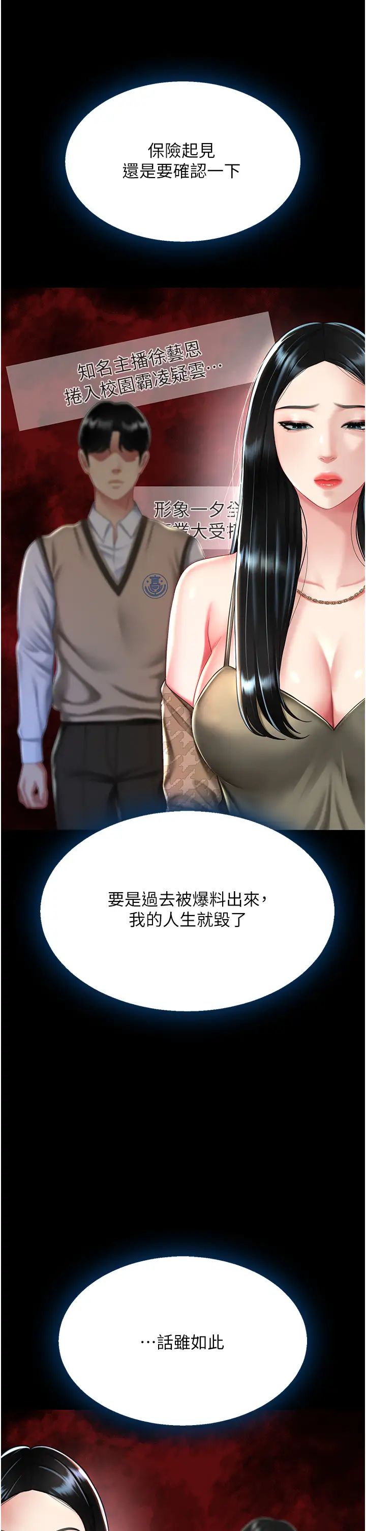 復仇母女丼第36话-早已洪水暴发的蜜穴