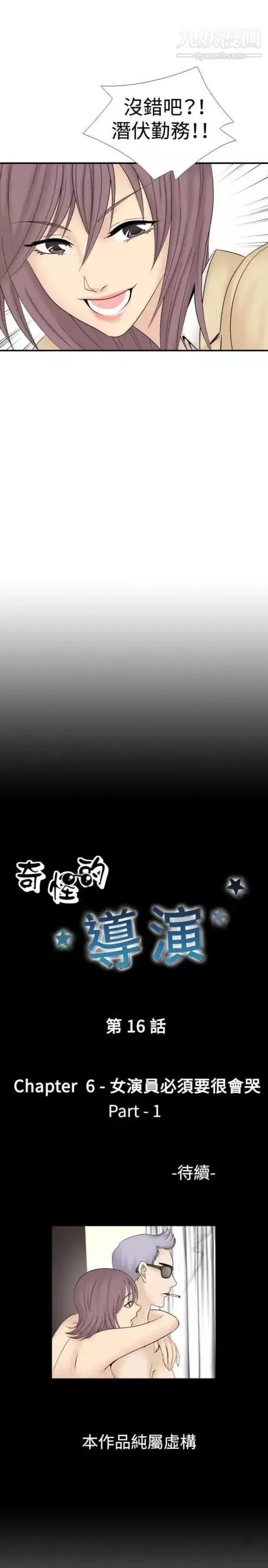 奇怪的導演第16話-女演員必須要很會哭