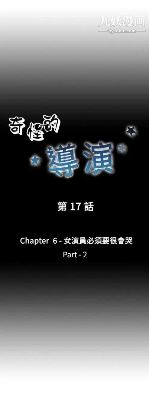 奇怪的導演第17話-女演員必須要很會哭