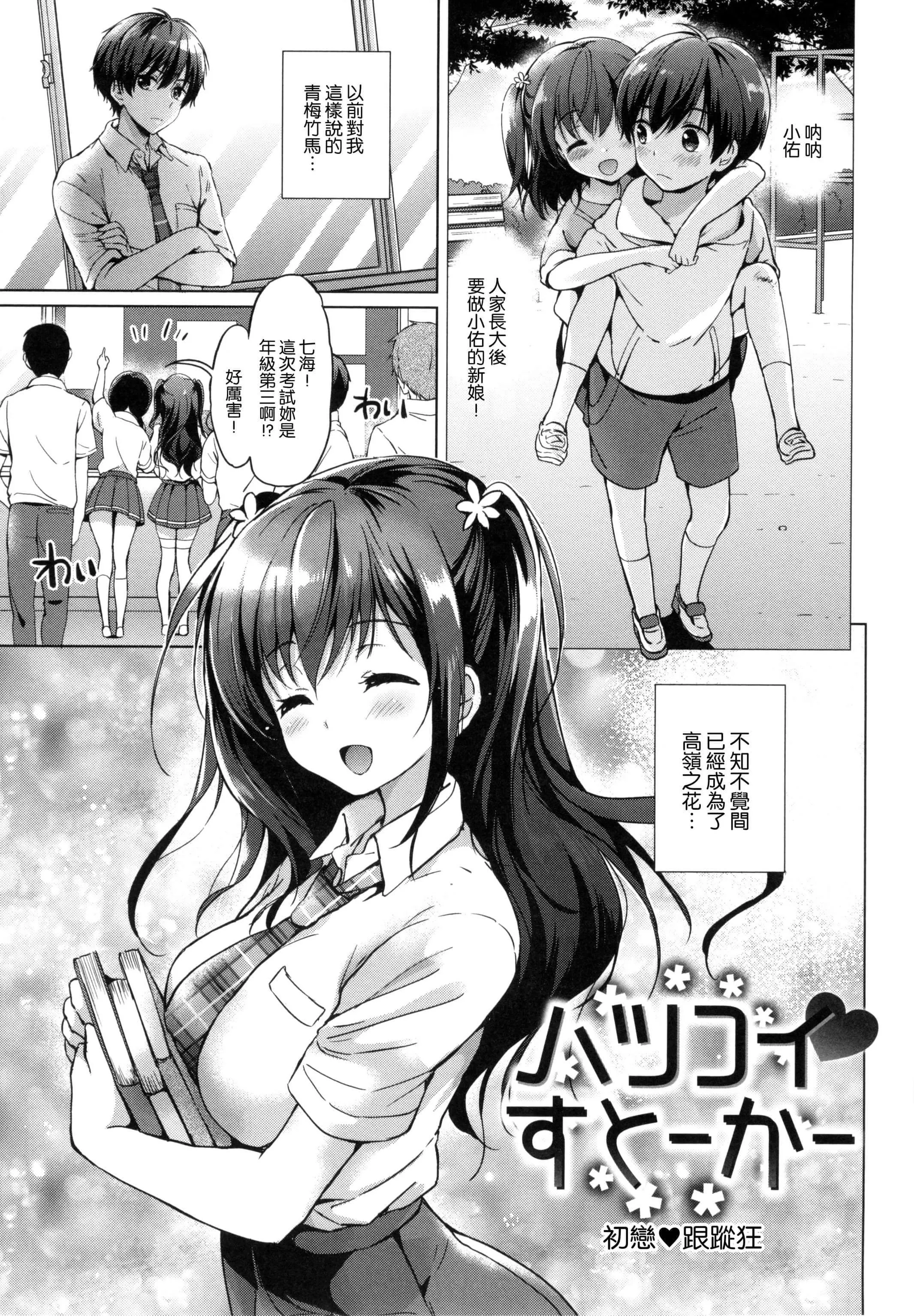[つかこ]はつこいパーティー[中國翻訳][つかこ]はつこいパーティー[中國翻訳]