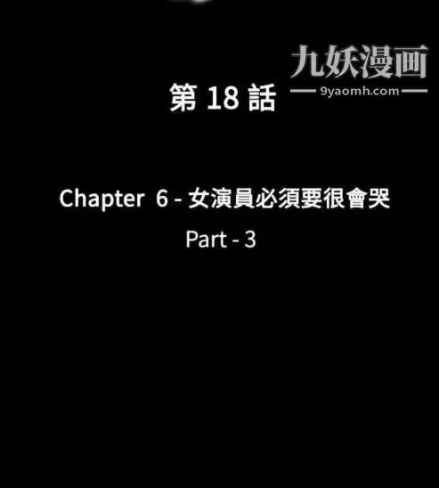 奇怪的導演第18話-女演員必須要很會哭