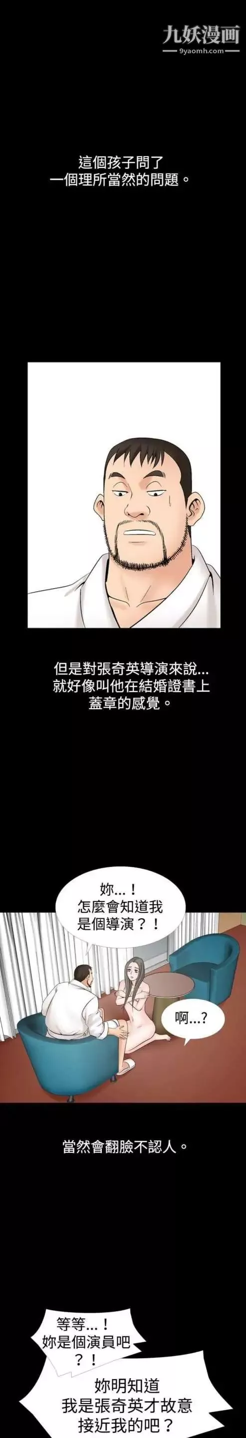 奇怪的導演第19話-女演員必須要很會哭