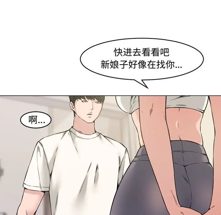 新婚夫婦第2話