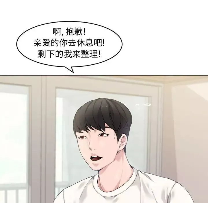 新婚夫婦第2話