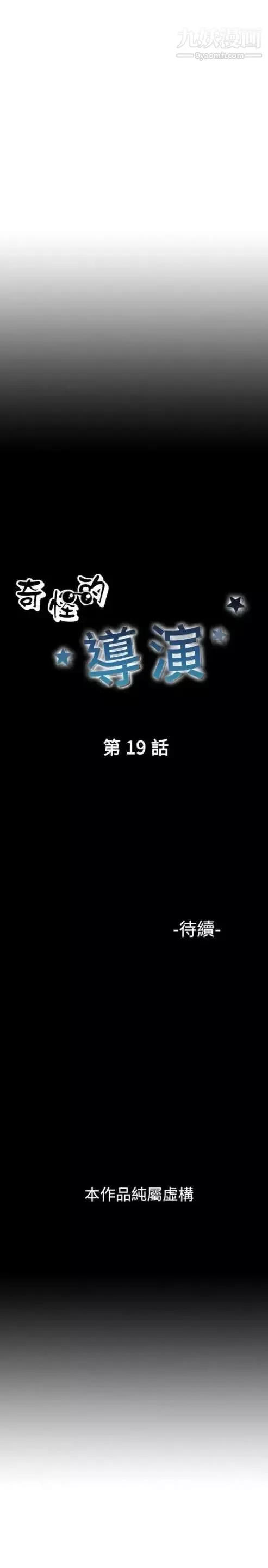奇怪的導演第19話-女演員必須要很會哭