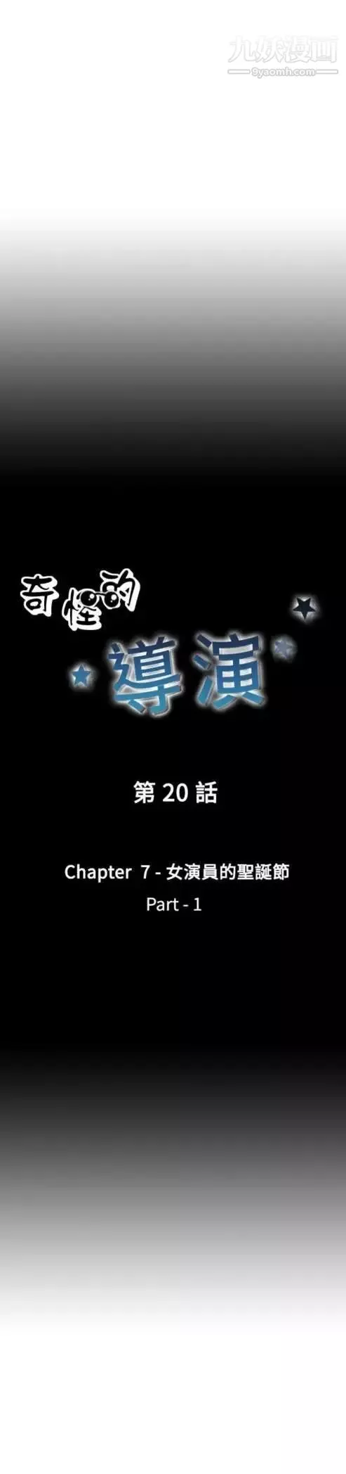奇怪的導演第20話-女演員的聖誕節
