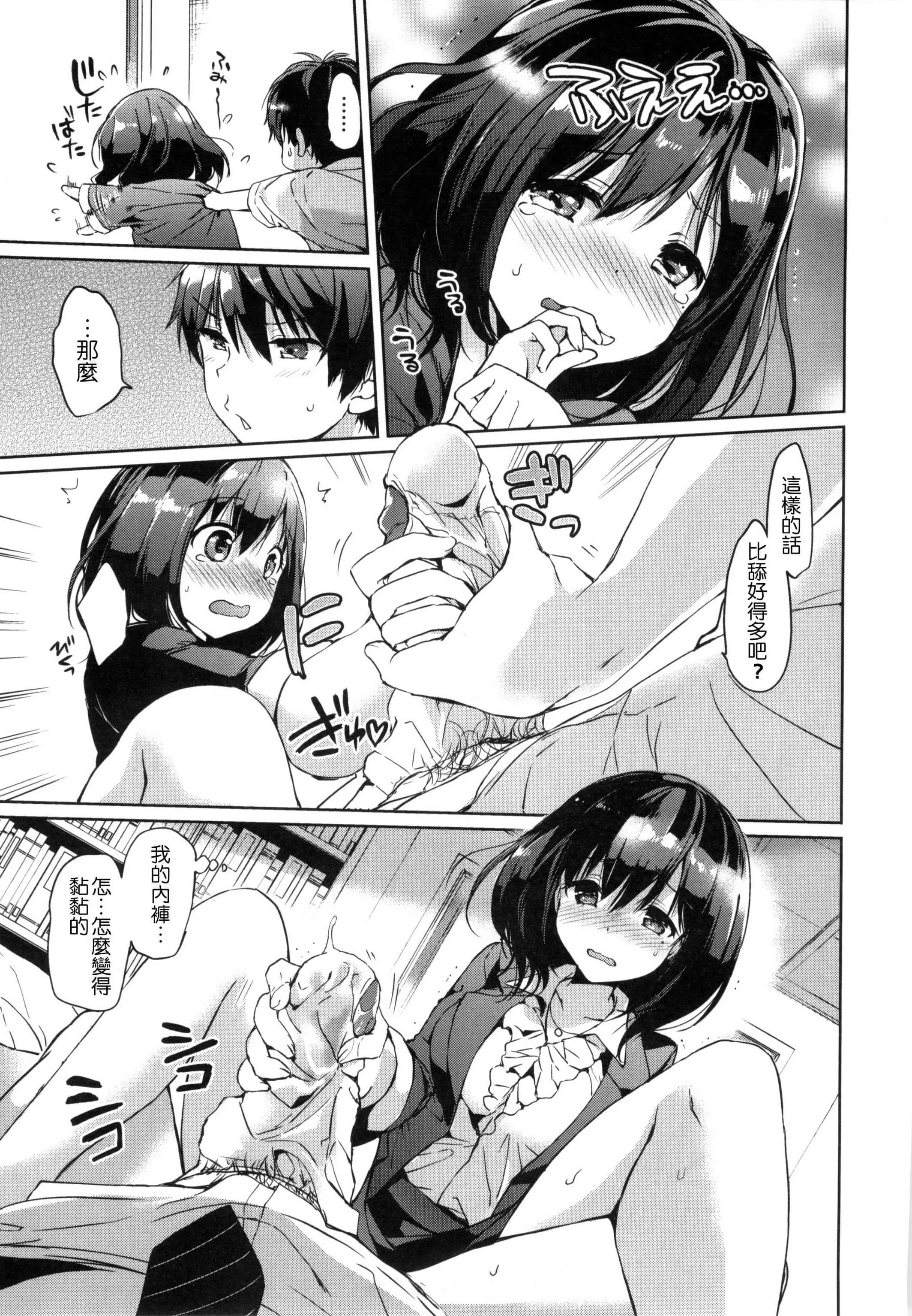 [つかこ]はつこいパーティー[中國翻訳][つかこ]はつこいパーティー[中國翻訳]