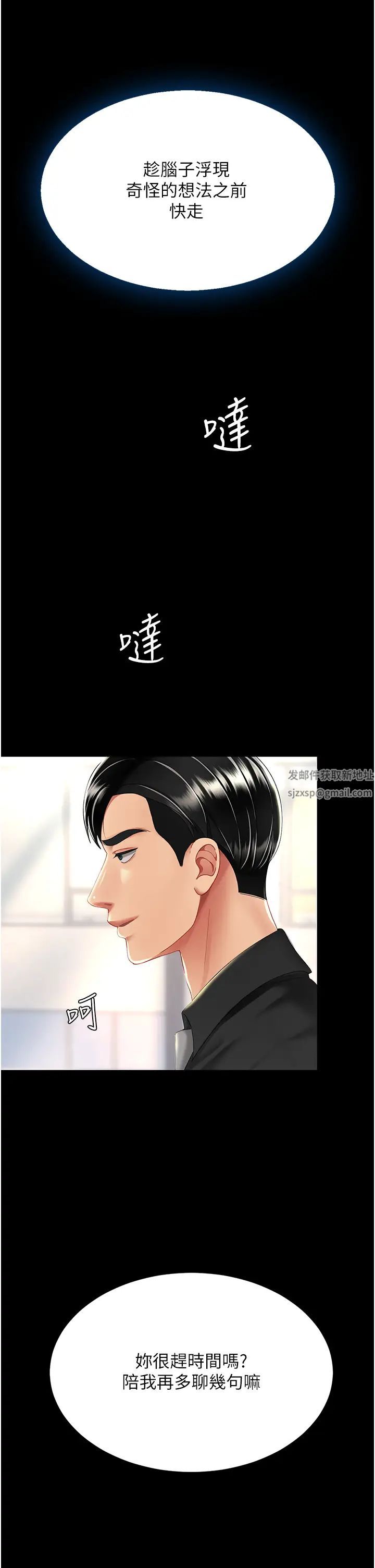 復仇母女丼第38话-偷窥完瞭吗?
