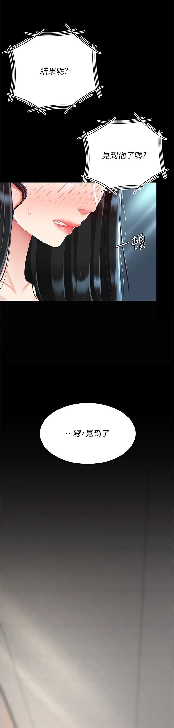 復仇母女丼第39话-想保命就把衣服脱瞭