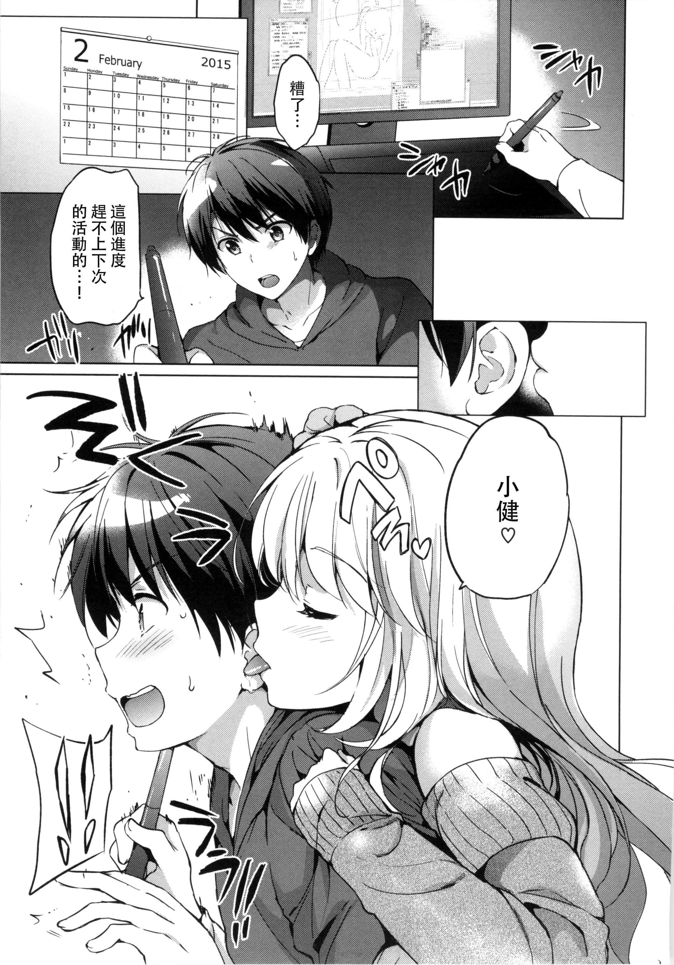 [つかこ]はつこいパーティー[中国翻訳][つかこ]はつこいパーティー[中国翻訳]