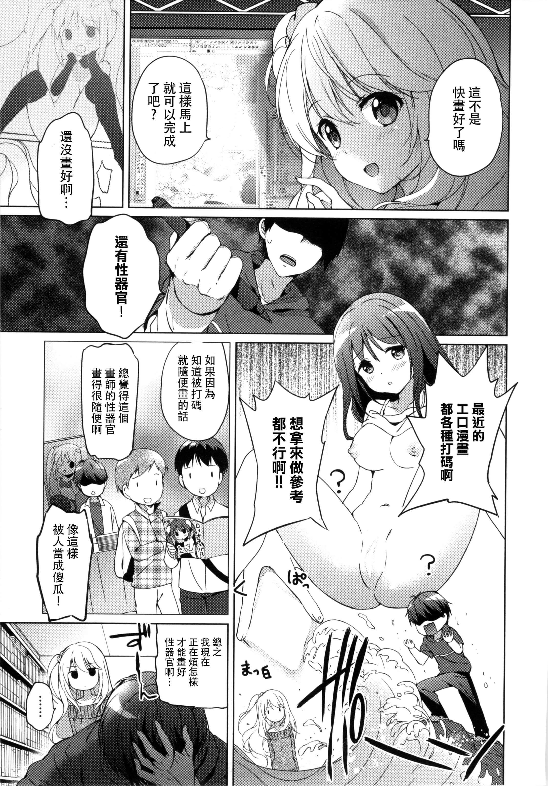 [つかこ]はつこいパーティー[中国翻訳][つかこ]はつこいパーティー[中国翻訳]