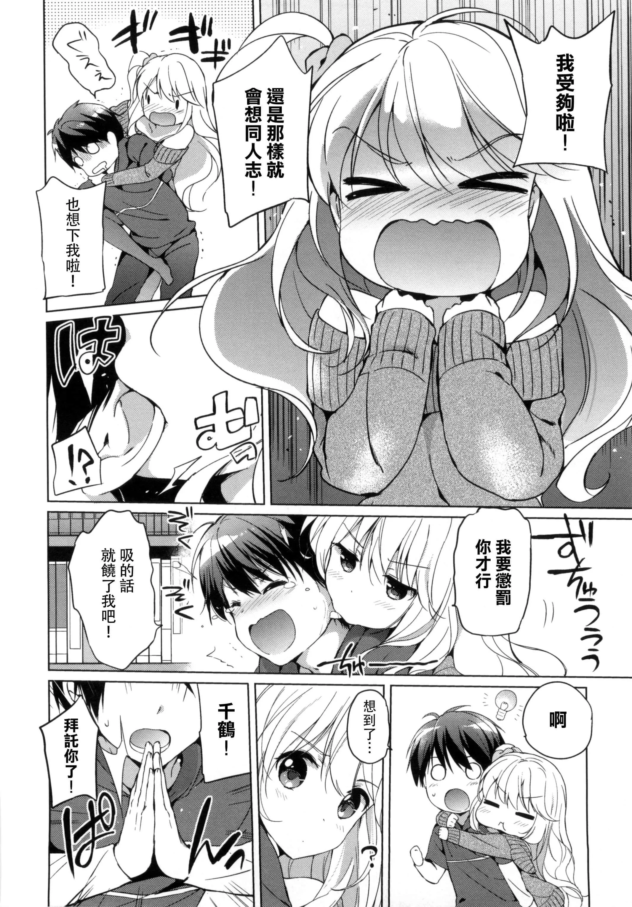 [つかこ]はつこいパーティー[中國翻訳][つかこ]はつこいパーティー[中國翻訳]