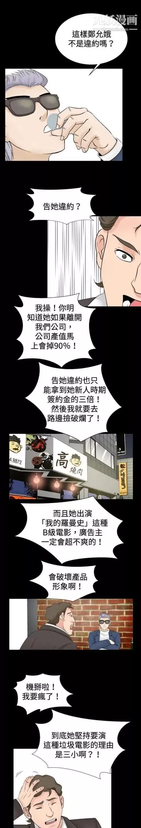 奇怪的導演第23話-小鮮肉殺手女演員
