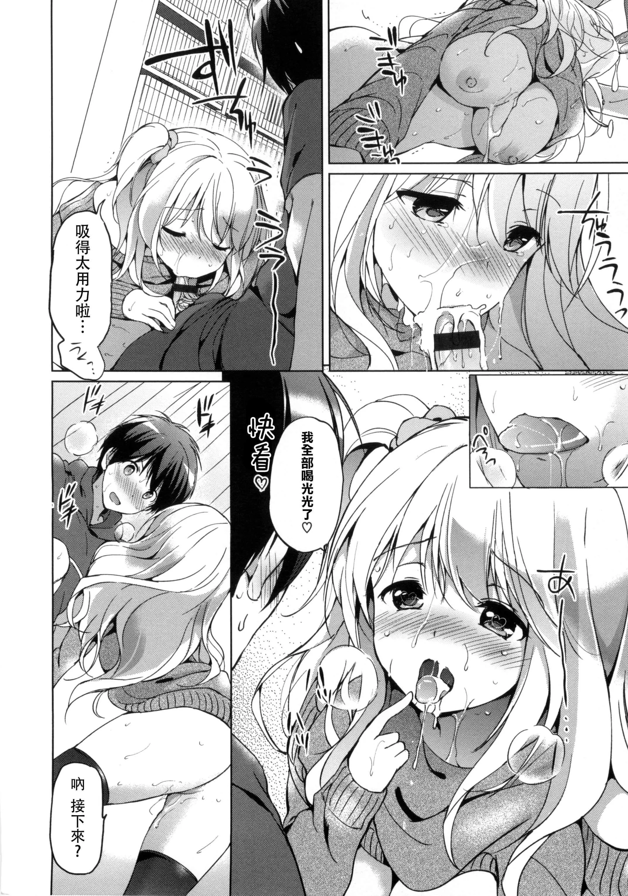 [つかこ]はつこいパーティー[中國翻訳][つかこ]はつこいパーティー[中國翻訳]