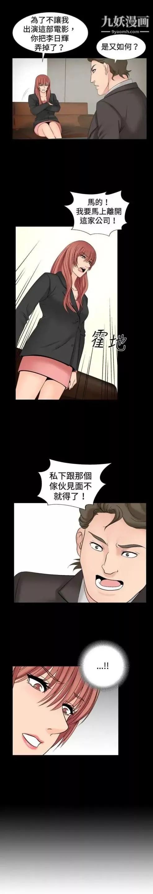 奇怪的導演第23話-小鮮肉殺手女演員