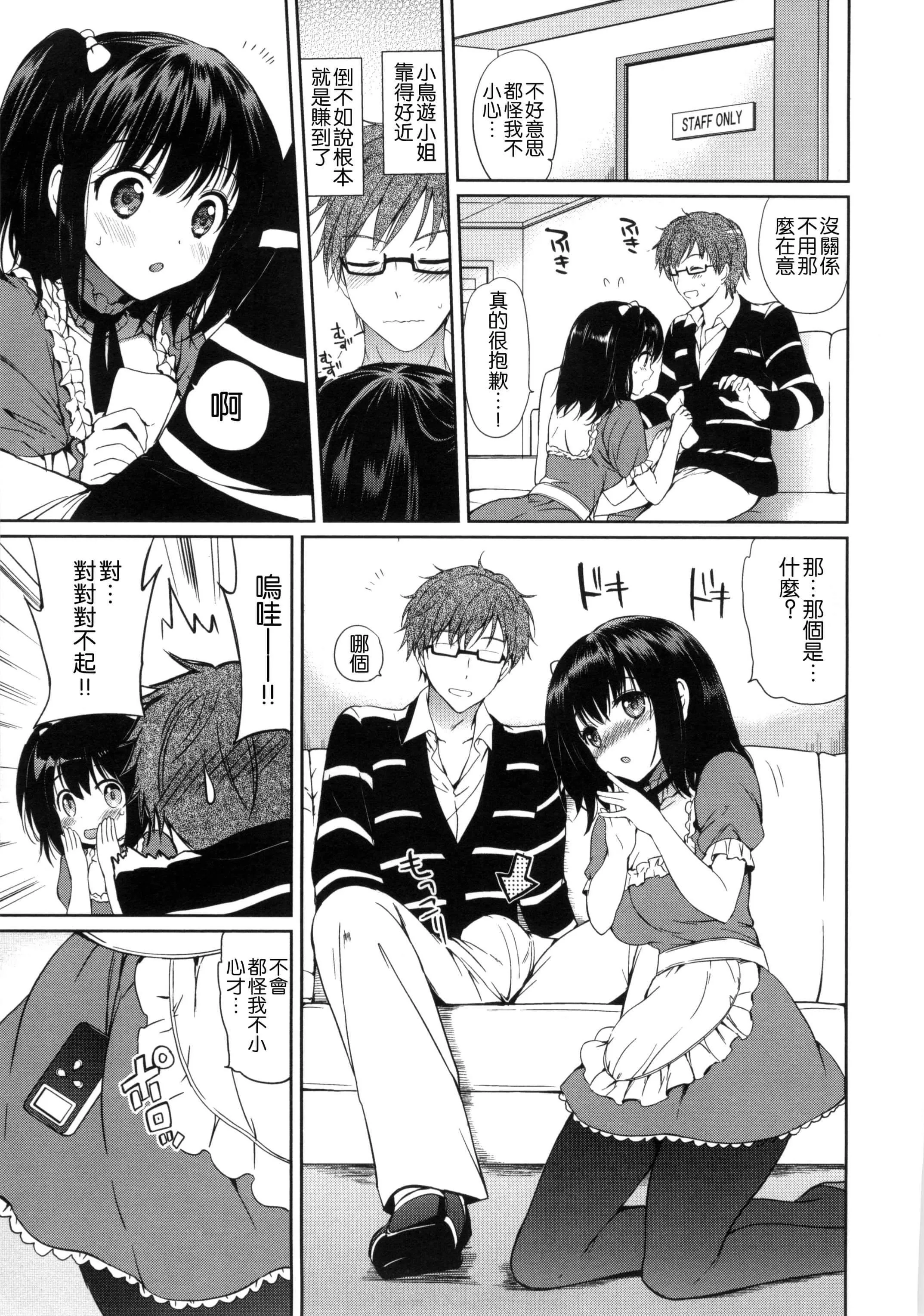 [つかこ]はつこいパーティー[中國翻訳][つかこ]はつこいパーティー[中國翻訳]