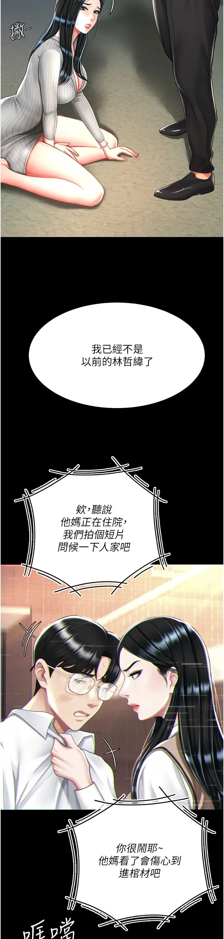 復仇母女丼第40话-记住被我羞辱的感觉