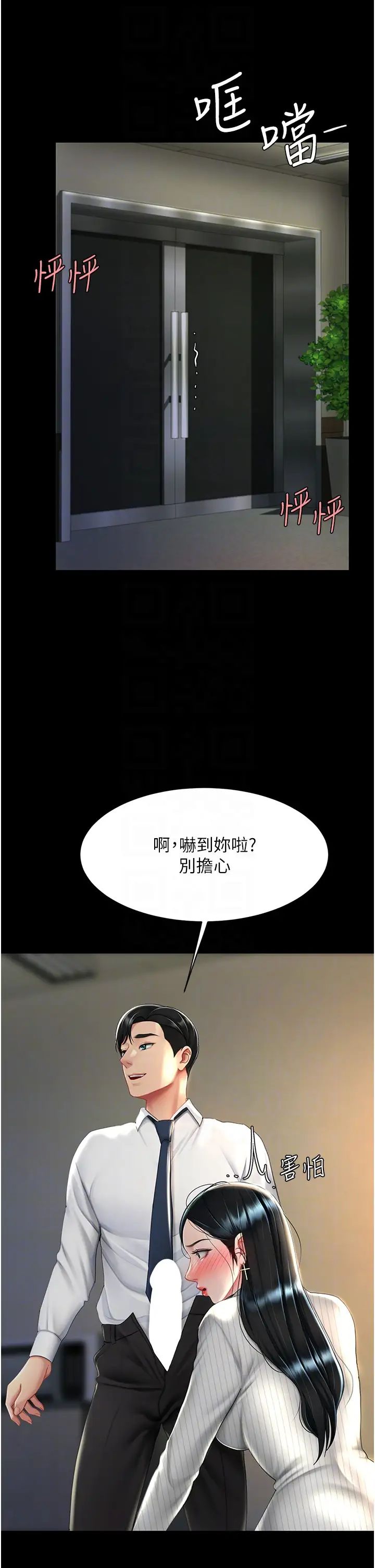 復仇母女丼第40话-记住被我羞辱的感觉