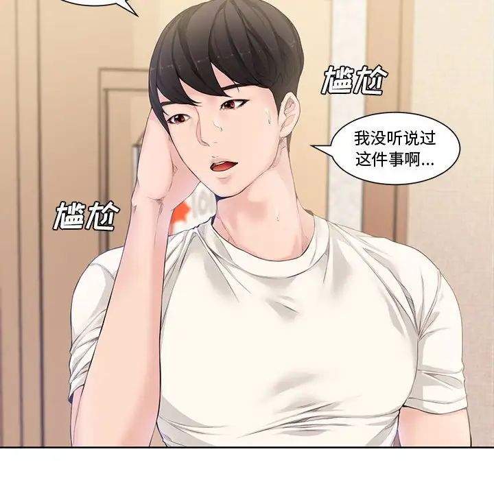 新婚夫妇第3话