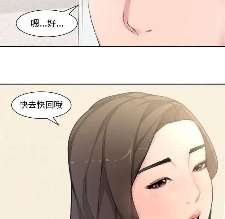 新婚夫婦第3話