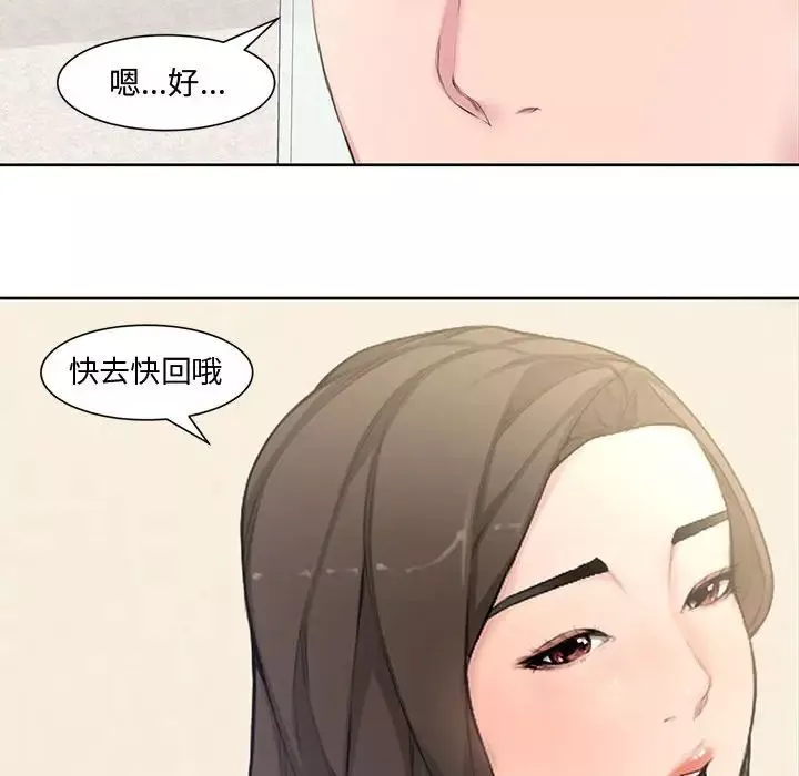 新婚夫婦第3話