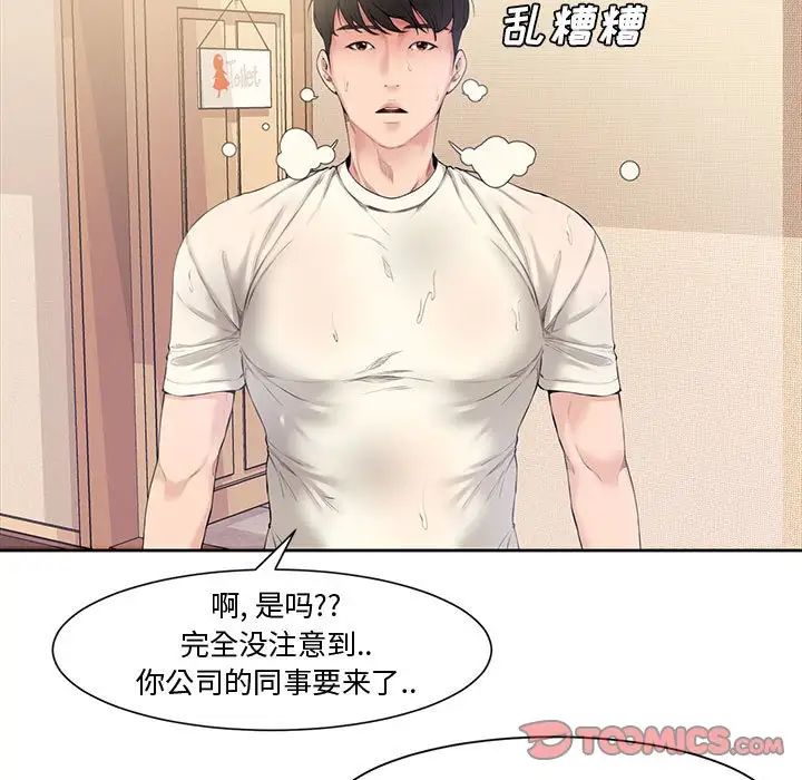 新婚夫婦第3話