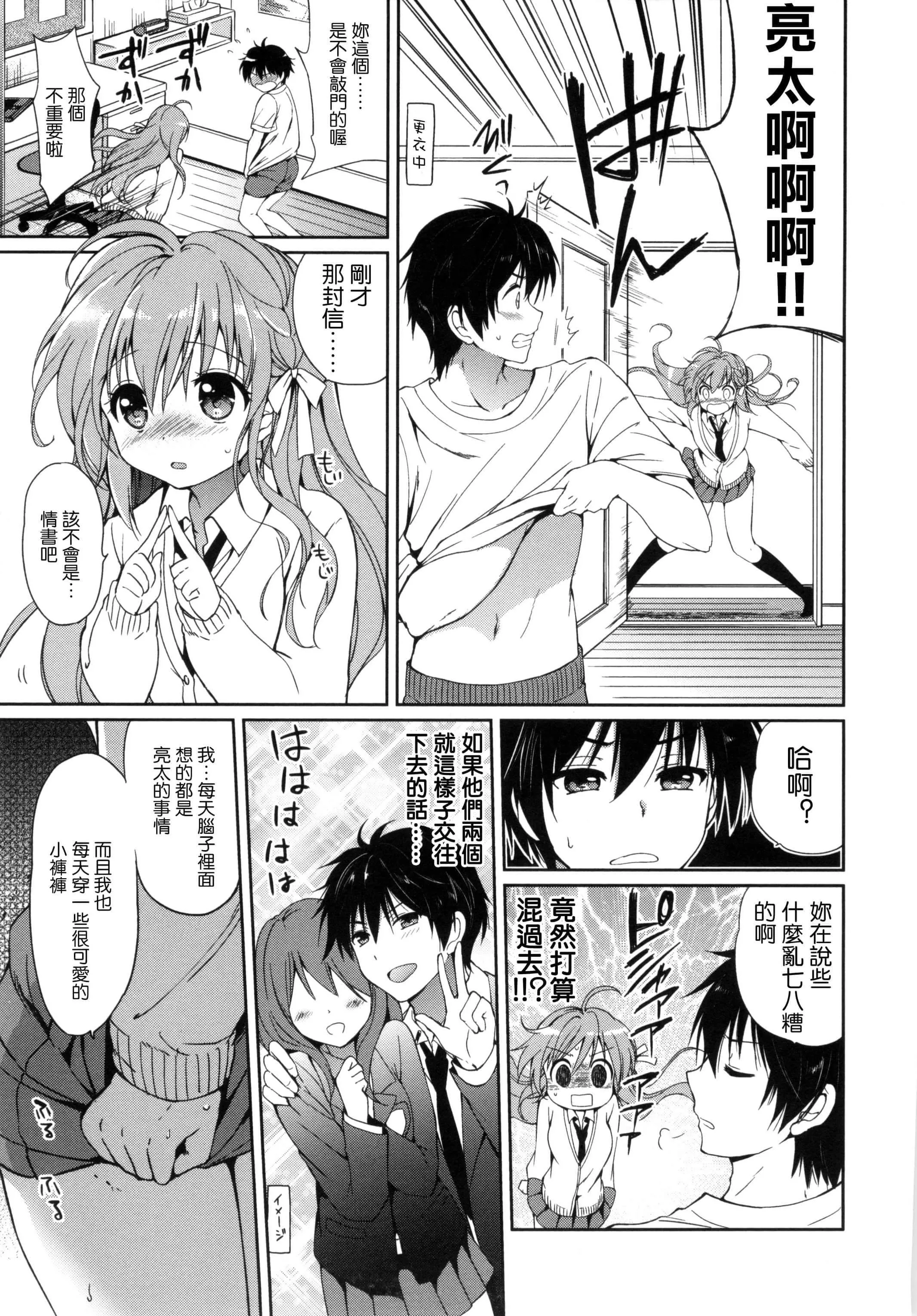 [つかこ]はつこいパーティー[中國翻訳][つかこ]はつこいパーティー[中國翻訳]