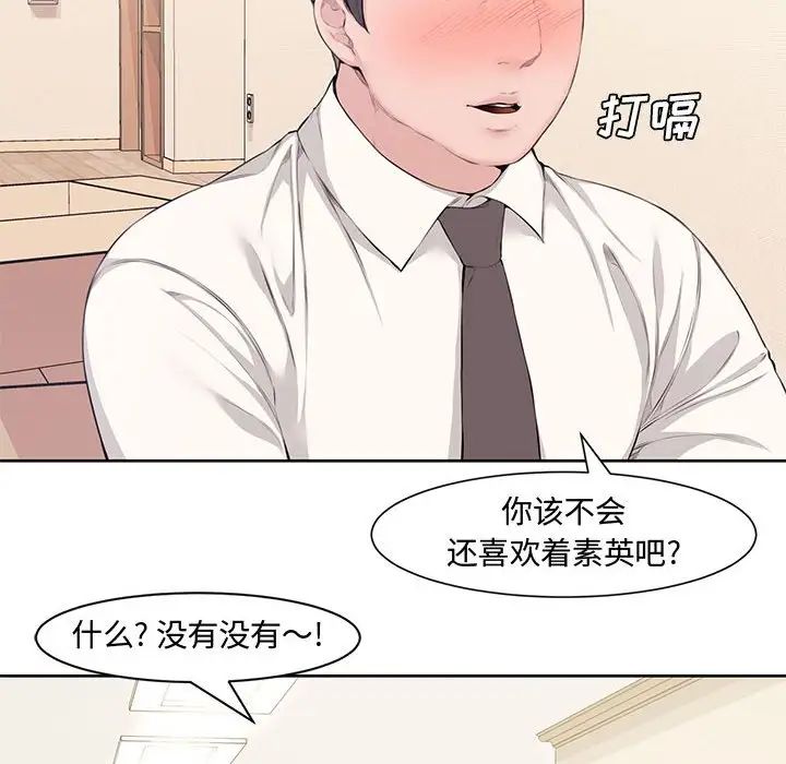 新婚夫婦第3話