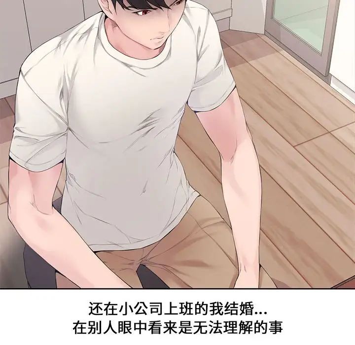 新婚夫妇第3话