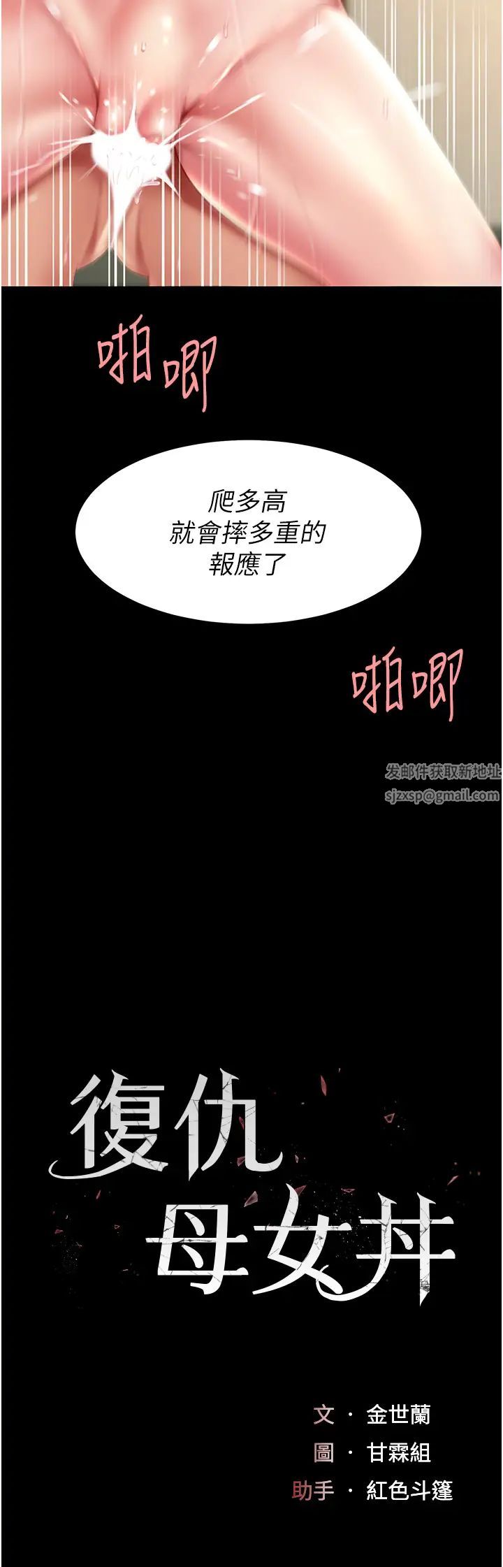 復仇母女丼第42话-哭着求饶的模样更欠干瞭