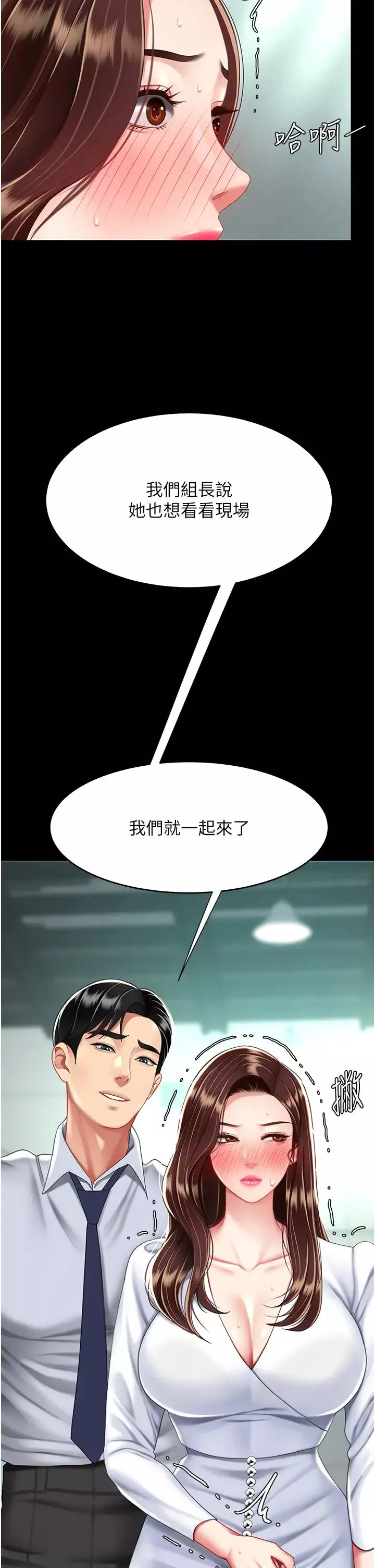 復仇母女丼第43話-回贈可蕎的「大禮」