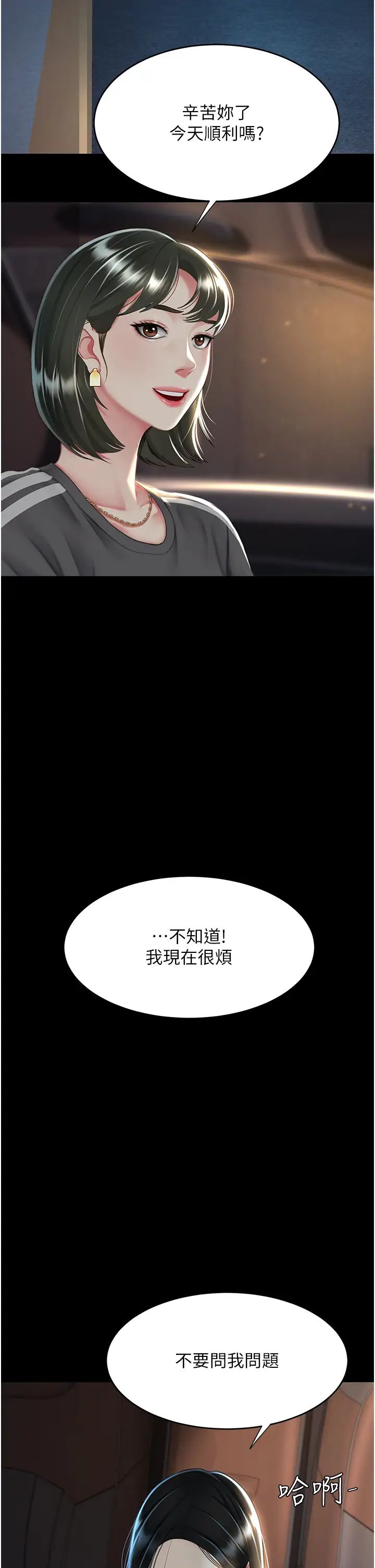復仇母女丼第43话-回赠可荞的「大礼」