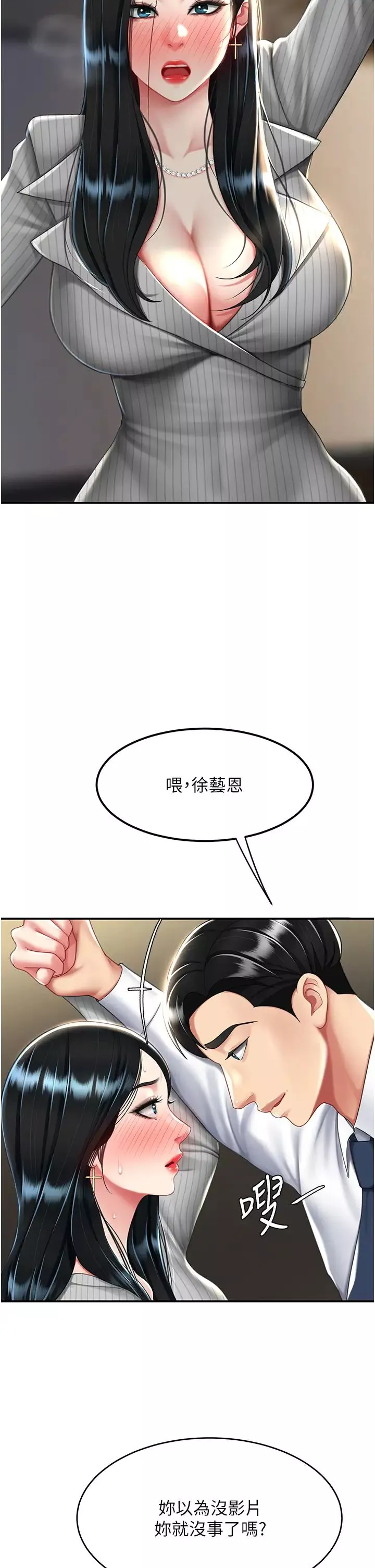 復仇母女丼第43話-回贈可蕎的「大禮」