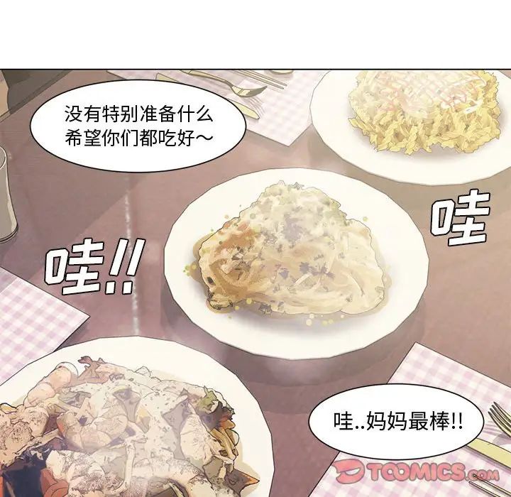 新婚夫婦第4話