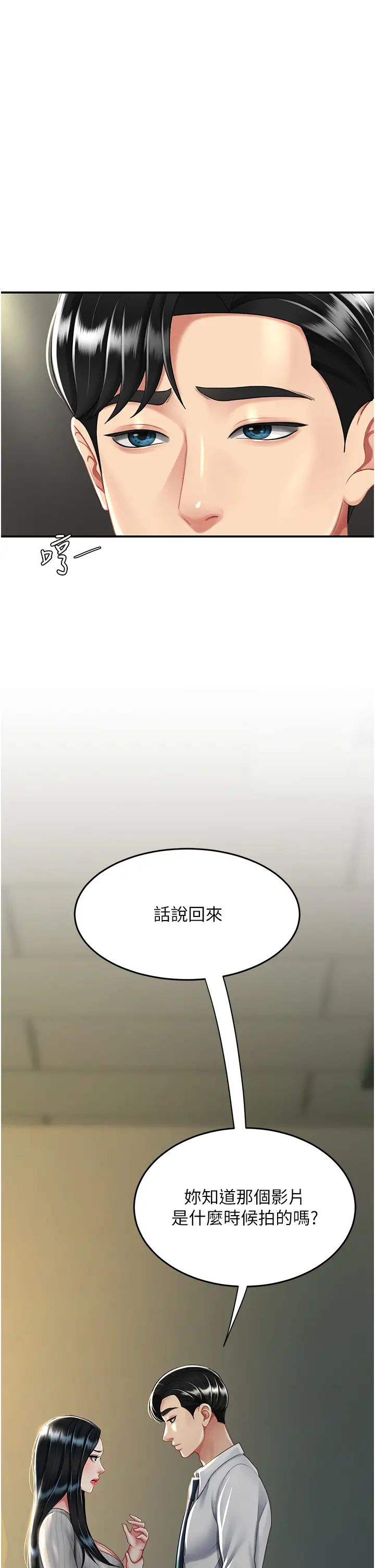 復仇母女丼第43话-回赠可荞的「大礼」