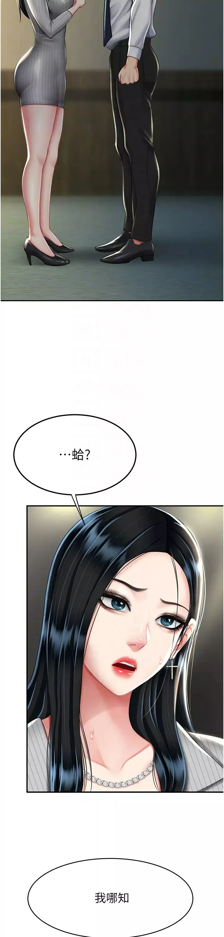復仇母女丼第43話-回贈可蕎的「大禮」