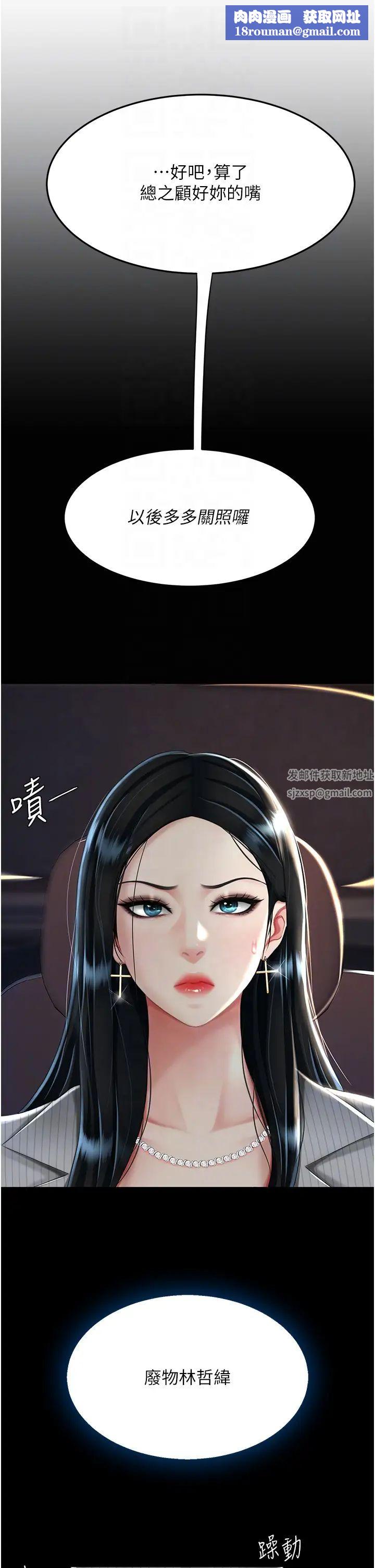 復仇母女丼第43話-回贈可蕎的「大禮」