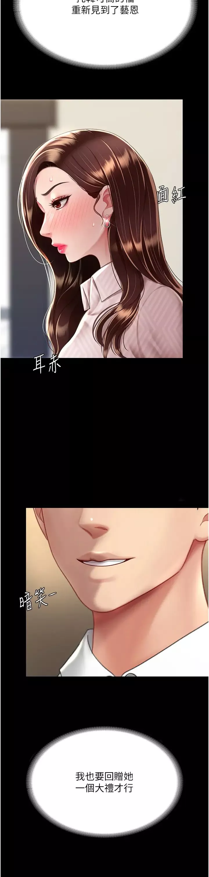 復仇母女丼第43話-回贈可蕎的「大禮」
